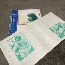 桃井かおり ONE /【帯付】LP レコード / S-7023 / 歌詞カード有 / 和モノ 昭和歌謡 70年代 80年代 /_画像6