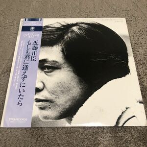 近藤正臣 もしも君に逢えずにいたら /【帯付】LP レコード / 38-1010 / 歌詞カード有 / 和モノ 昭和歌謡 /