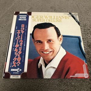 ROGER WILLIAMS SUPER DELUXE ロジャーウィリアムス /【国内盤帯付】LP レコード / MCA10005 / ライナーページ有 / 洋楽ポップス /