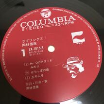 岡林信康 ラブソングス /【帯付】LP レコード / LX-7015-A / 歌詞カード有 / 和モノ 和フォーク 昭和歌謡 /_画像8