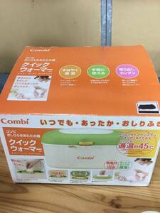 【AJM】800円即決！combi クイックウォーマー　おしりふきあたた器