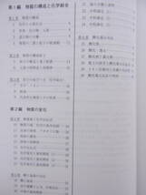 「短期攻略 センター 化学基礎」 三門恒雄 共通テスト 駿台受験シリーズ 駿台文庫_画像6