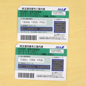 ●1円【未使用品】ANA株主優待券 2枚セット 2022年5月31日迄有効　番号通知可能