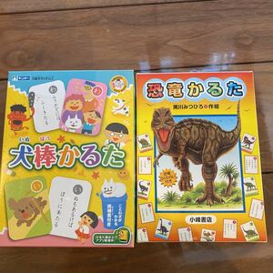 ことわざかるた 都道府県　学習かるた　犬棒かるた　恐竜かるた