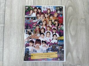 け708　DVD アイドルをさがせ！コレクションVol.1　～ハロプロメンバー総出演！