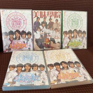 美味学院 DVD全巻+デジタルフォトアルバム
