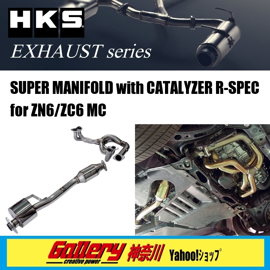 HKS SUPER MANIFOLD with CATALYZER R-SPEC  For SUBARU BRZ ZC6 FA20 33005-AT008 