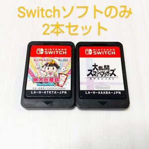 ソフトのみ2本セット 桃太郎電鉄 昭和 平成 令和も定番! 桃鉄 大乱闘スマッシュブラザーズSPECIAL スマブラ スイッチ