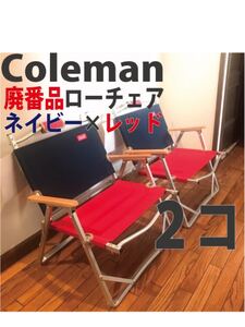 2脚★激レア廃盤★新品未使用★コンパクトフォールディングチェアレッドネイビー赤紺