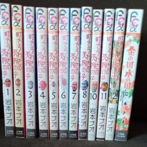 町でうわさの天狗の子(1-8巻10-12巻の11冊セット)金の国水の国/岩本ナオ
