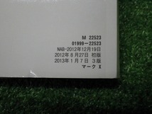 トヨタ　GRX130/135　マークX　取扱書　2012年版　211002016_画像3