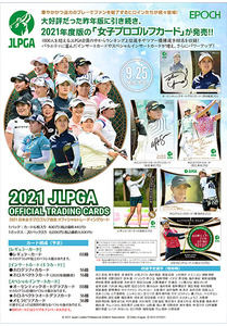 EPOCH 2021 JLPGA 日本女子プロゴルフ協会 オフィシャルカード 未開封カートン