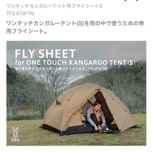 DODワンタッチカンガルーテントS用フライシート