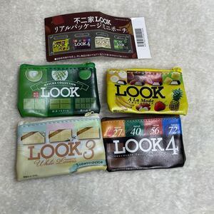 不二家LOOKリアルパッケージミニポーチ4種コンプ