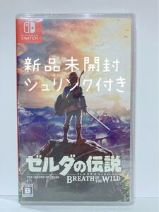 【新品未開封/送料無料】Switchソフト ゼルダの伝説 ブレスオブザワイルド