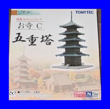 鉄道模型 ジオコレ 五重の塔・神社他 Yahoo!オークション -「五重の塔」(鉄道模型) の落札相場・落札価格