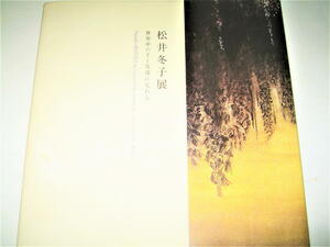 *[ art ] pine . winter . exhibition - world middle. ........*2012/2.* beautiful person Japanese picture house *...