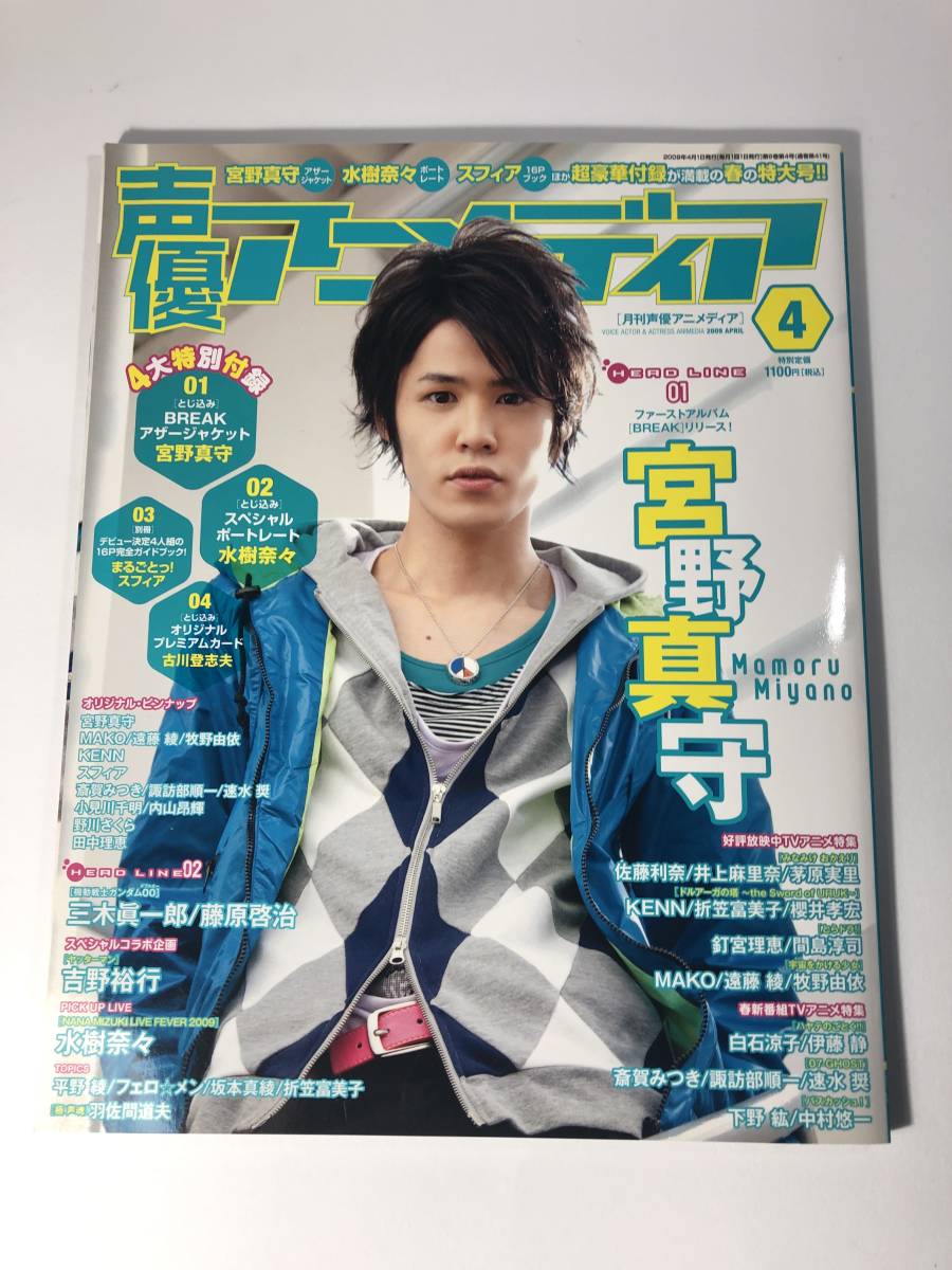 声優アニメディア 2011年4月号】切り抜き - www.hmotores.com