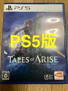 テイルズオブアライズ TALES of ARISE ps5 美品 送料無料