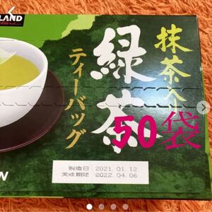 緑茶(抹茶入)ティーバッグ50袋