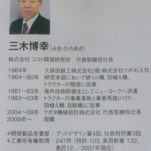 ★【単行本】コストは必ず半減できる。★ 三木博幸 ★ 日本経済新聞社 ★ 2014.12.10 1版1刷発行の画像7