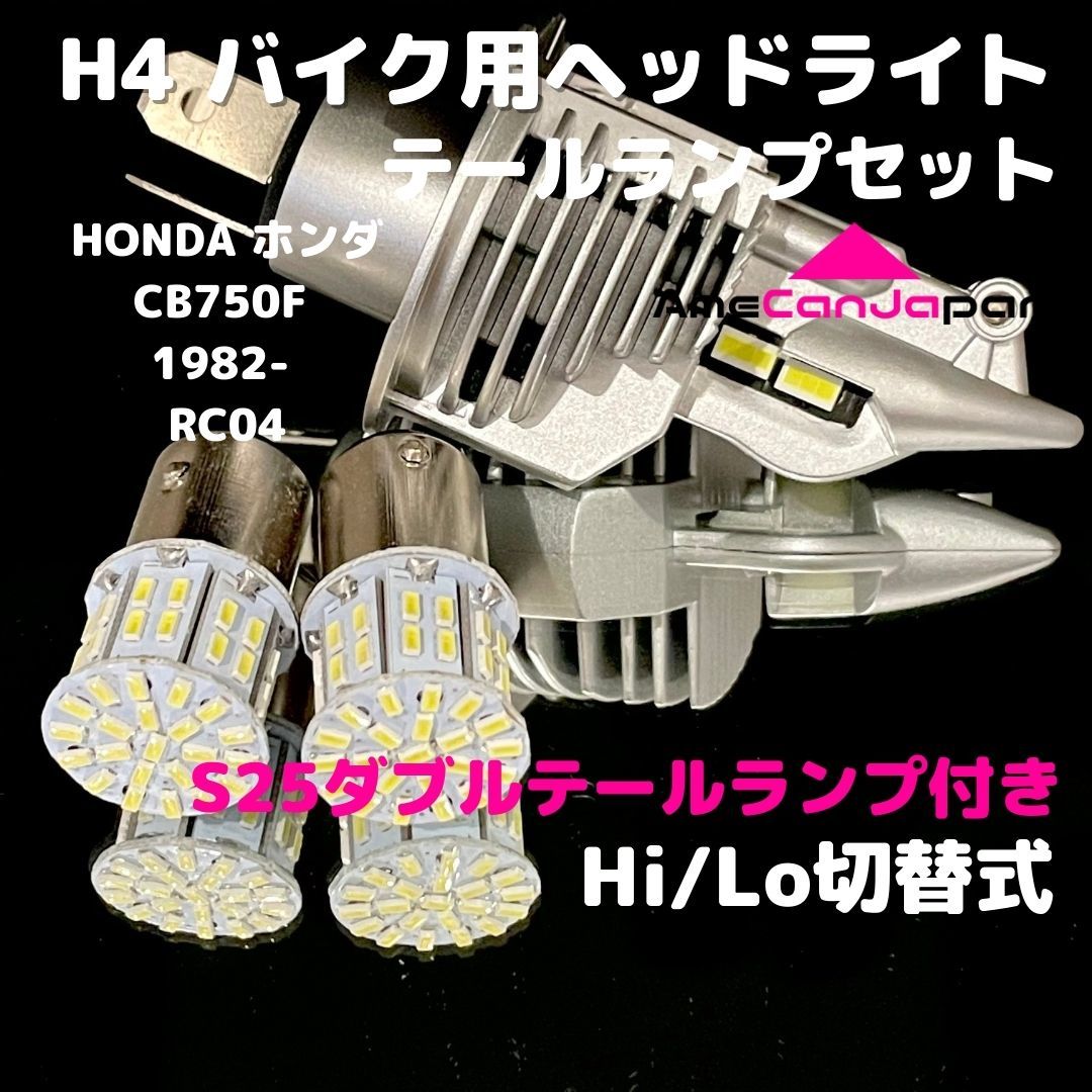 2025年最新】Yahoo!オークション -cb750f rc04 ヘッドライトの 2025年最新】Yahoo!オークション -cb750f rc04 ヘッドライトの