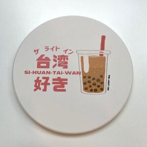吸水コースター セラミック製 タピオカミルクティー 台湾雑貨 吸水カップマット台湾好き 台湾タピオカ
