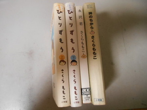 ヤフオク さくらももこ ひとりずもう 漫画の中古品 新品 未使用品一覧 ヤフオク さくらももこ ひとりずもう 漫画の中古品 新品 未使用品一覧