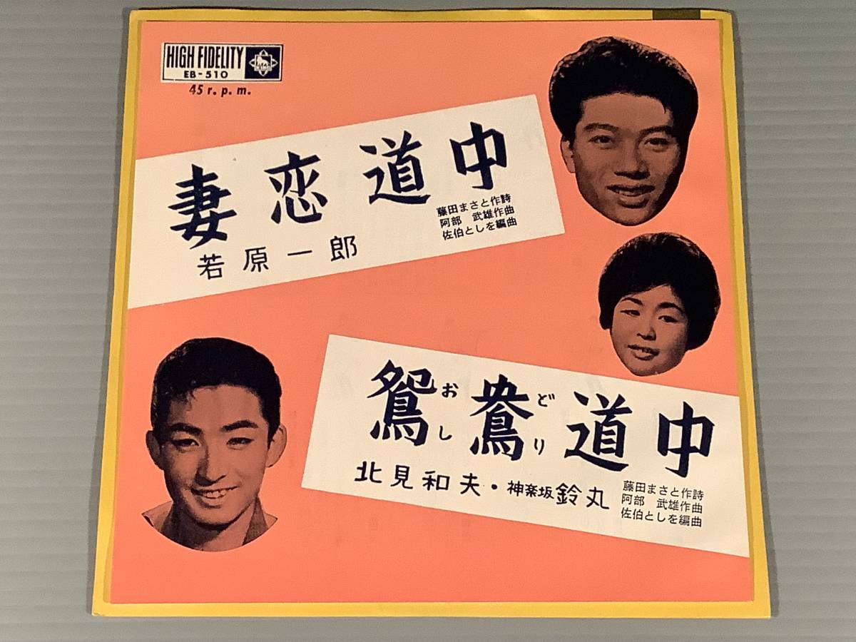 2023年最新】Yahoo!オークション -若原一郎(レコード)の中古品・新品