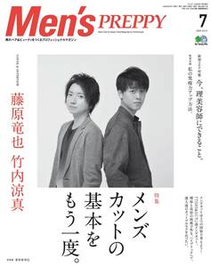 メンズプレッピー 2020年7月号 Men's PREPPY 特集 メンズカットの基本をもう一度。　表紙 藤原竜也 竹内涼真