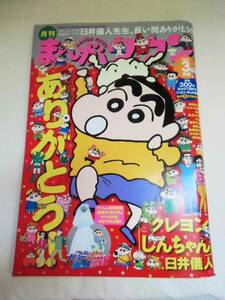 ヤフオク クレヨンしんちゃん 双葉社 雑誌 の中古品 新品 古本一覧