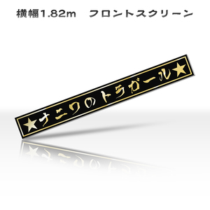 ヤフオク トラックフロントスクリーンの中古品 新品 未使用品一覧 ヤフオク トラックフロントスクリーンの中古品 新品 未使用品一覧
