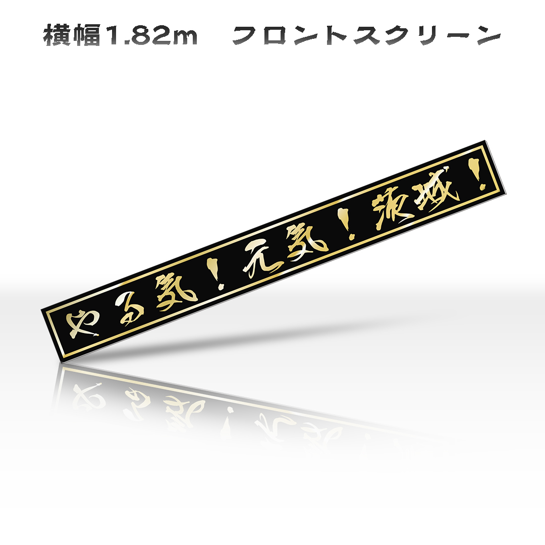 トラック表示プレートをオリジナルで作ります】フロントスクリーン