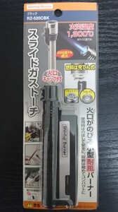 新富士バーナー スライドガストーチ ブラック RZ-520CBK