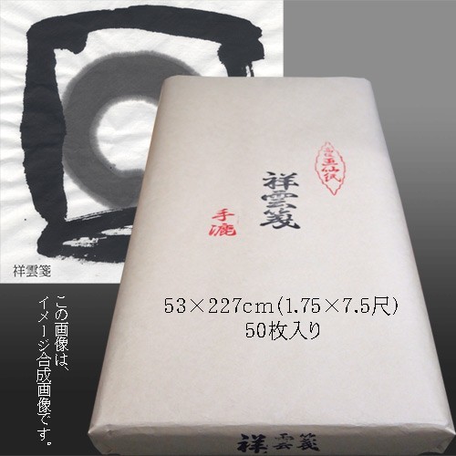 書道画仙半紙の値段と価格推移は?|134件の売買データから書道画仙
