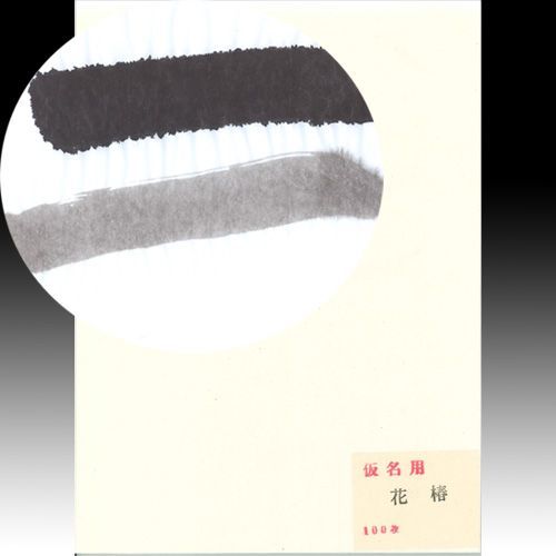 書道用紙 半紙 漢字・かな兼用 手漉き風半紙 満月 1000枚 (603030