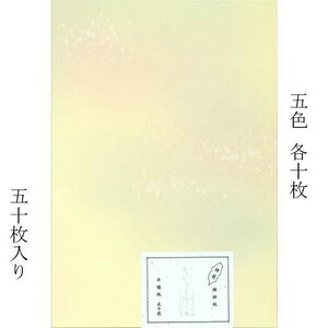 書道用紙 仮名料紙 半懐紙 なでしこ 5色×各10枚 50枚入り (603277) かな料紙 書道紙 用品 用具