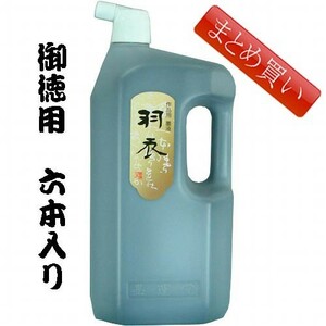 書道墨 墨液 墨運堂 羽衣墨液 2.0 L「まとめ買い6本入り」(11813b)液体墨 書道液 墨汁 作品用