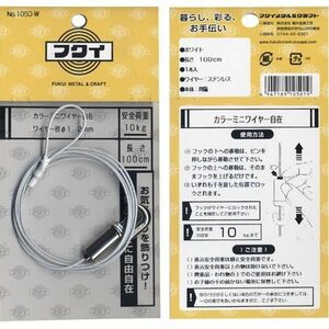 額吊レール 石膏ボードピクチャーレール用 ループ式White Wire直径1.2mm*1ｍ 安全荷重10kg 1050-W/メール便可/(604114) 額縁掛け