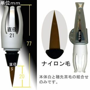 指筆 墨運堂 Pop Corn ゆび筆 太い指用本体白ホルダー+小筆茶毛WBS60「メール便対応可」(30662) ポップコーン 介助用品