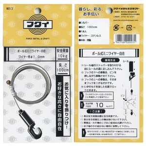 額吊レール 石膏ボードピクチャーレール用 ボール式ミニワイヤー直径1ｍｍ *1ｍ 安全荷重10ｋｇ WR-3/メール便可/(604115) 額縁掛け