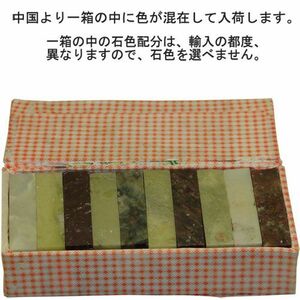 篆刻印材 篆刻用石印材 青田石 221-1 1.2ｃｍ角/まとめ買い２０本入り (21504b) 中国 天然石 てんこく 用具 道具 石を彫る