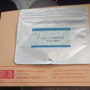 胡麻麦茶お試し