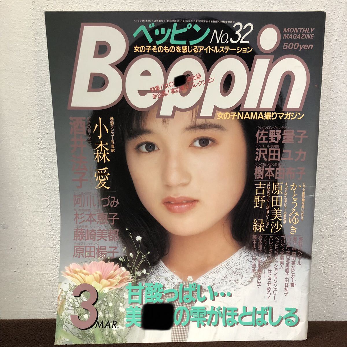 ◯【雑誌】ベッピン/Beppin 1987年8月号 中沢慶子,石田ゆり子,五十嵐いづみ,島田りか子,ポピンズ,高森えつこ,裕木奈江 他 べっぴん - その他 ◯【雑誌】ベッピン/Beppin 1987年8月号 中沢慶子,石田ゆり子,五十嵐いづみ,島田りか子,ポピンズ,高森えつこ,裕木奈江 他 べっぴん - その他