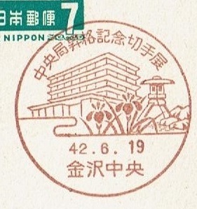 ◆夢殿はがき７円　小型印◆　S42.6.19　中央局昇格記念切手展　金沢中央局