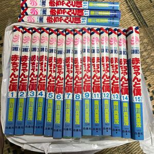 漫画 赤ちゃんと僕1~18巻セット(10巻だけ抜けてます)