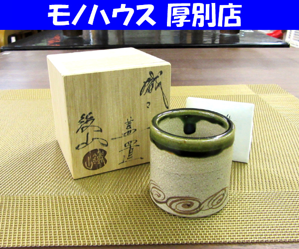2025年最新】Yahoo!オークション -茶道具 蓋置(織部)の中古品 2025年最新】Yahoo!オークション -茶道具 蓋置(織部)の中古品