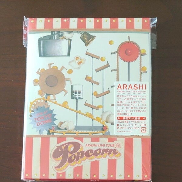 ARASHI LIVE TOUR Popcorn 嵐