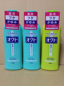 ライオン オクト シャンプー 2本 リンス 1本 フケ かゆみに