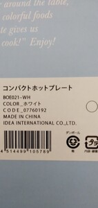 ブルーノ コンパクトホットプレート ホワイト BOE021-WH